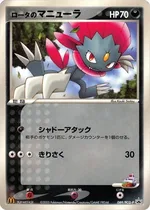 ロータのマニューラ