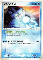 レジアイス