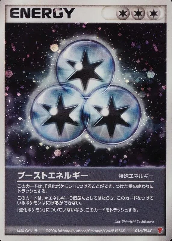 ブーストエネルギー
