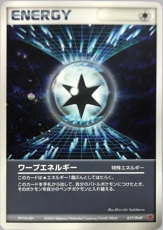 ワープエネルギー