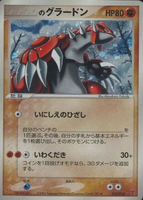 _____のグラードン