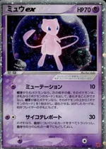 ミュウex