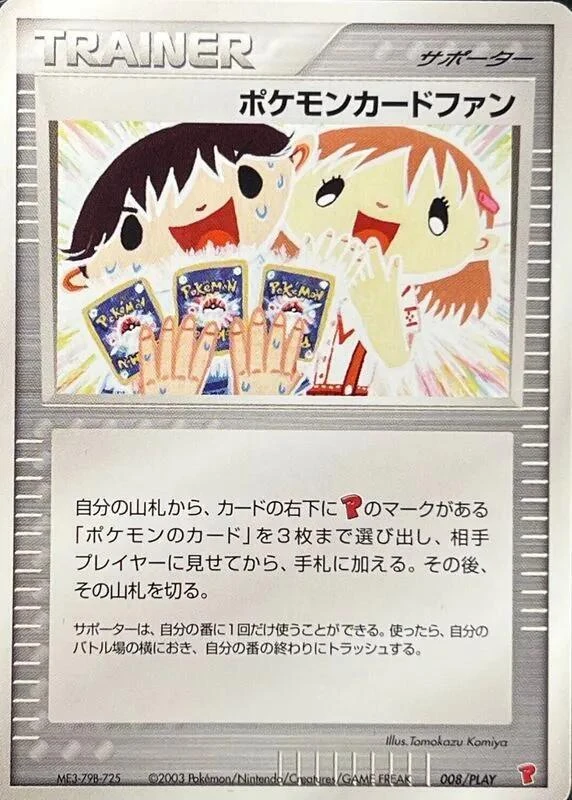 ポケモンカードファン