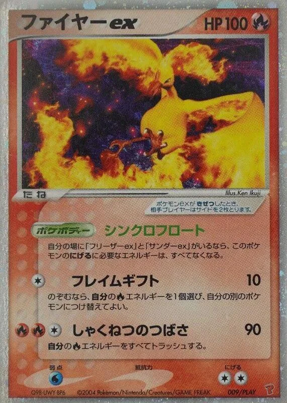 ファイヤーex