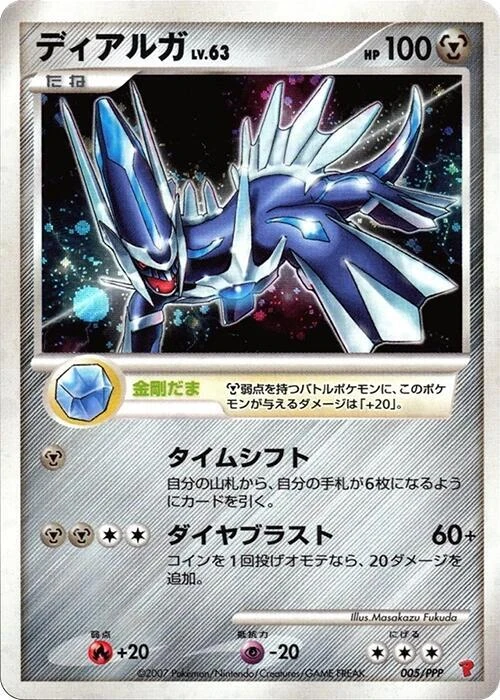 ディアルガ
