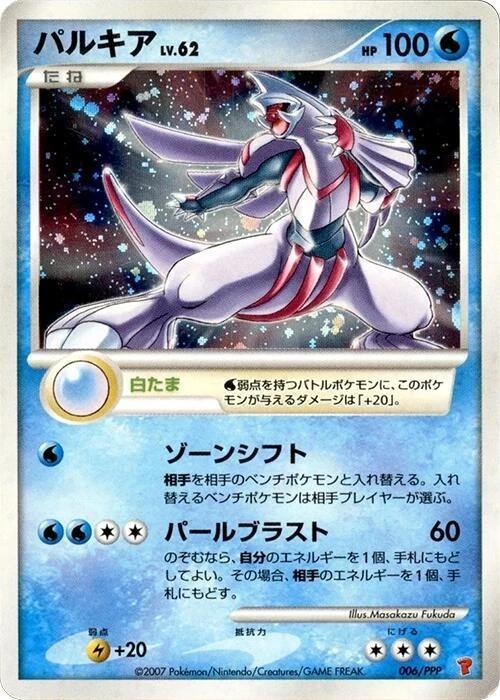 パルキア
