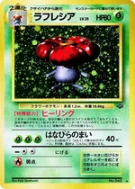 ラフレシア