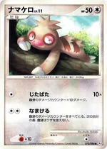 ナマケロ