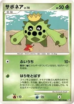 サボネア