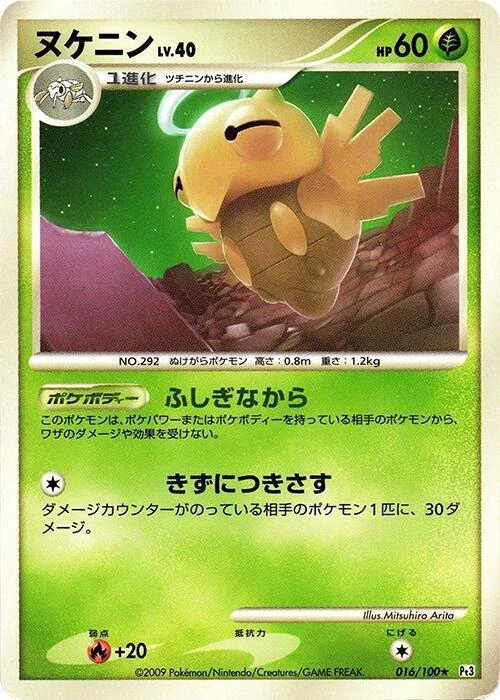 ヌケニン