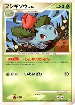 フシギソウ