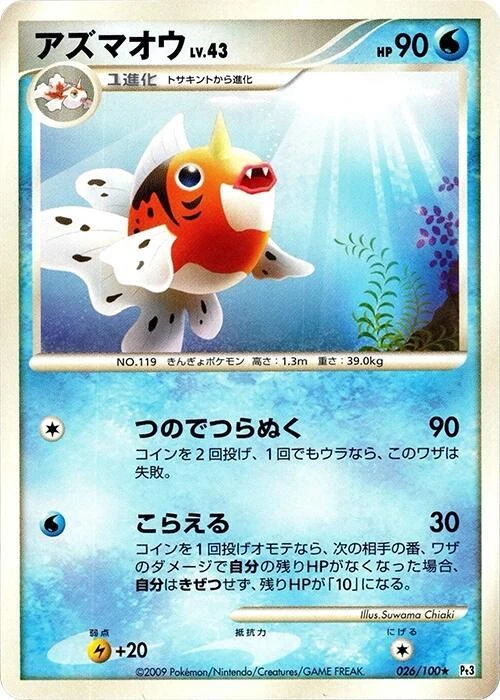 アズマオウ