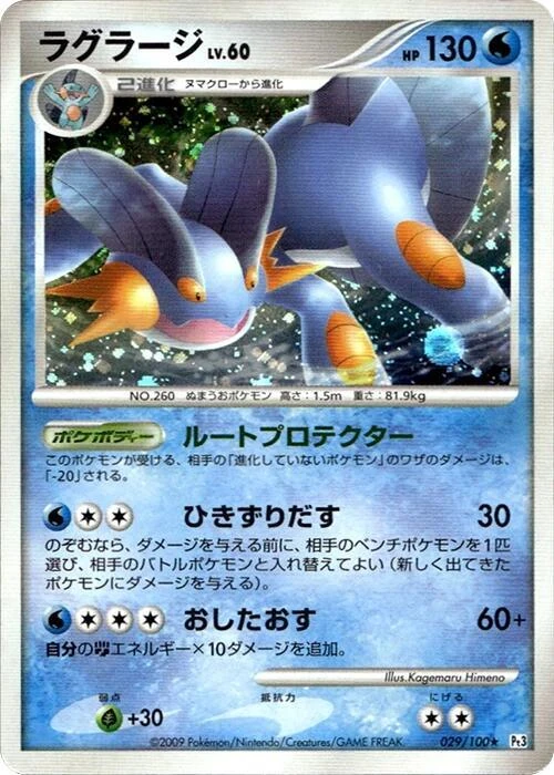 ラグラージ