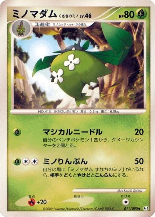 ミノマダム