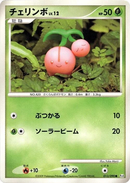 チェリンボ