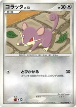 コラッタ