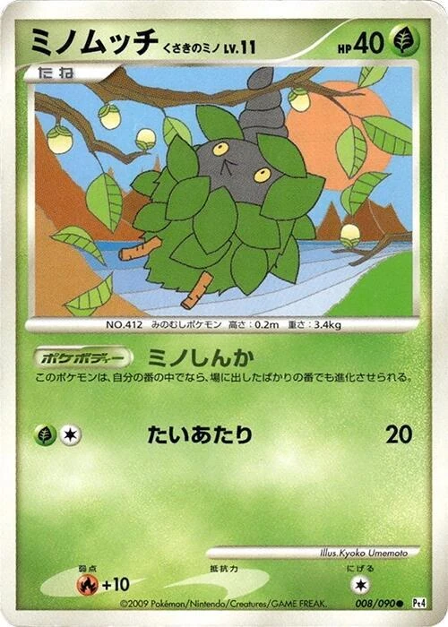 ミノムッチ