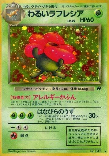 ラフレシア