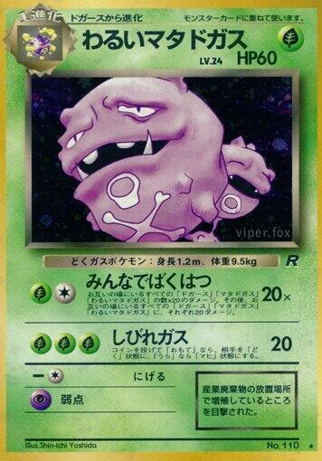 わるいマタドガス