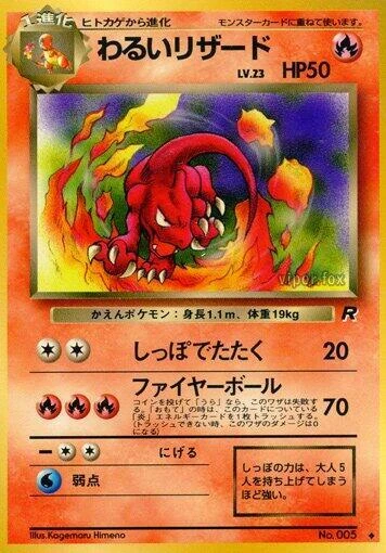 わるいリザード