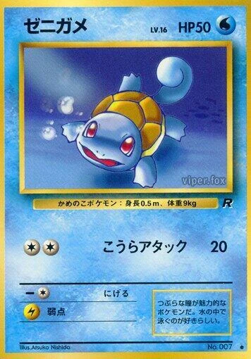 ゼニガメ