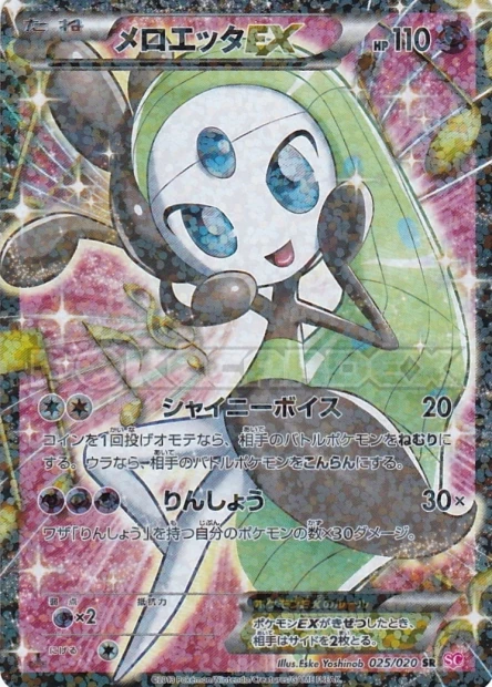 Meloetta-EX