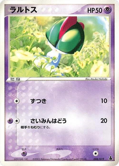 ラルトス