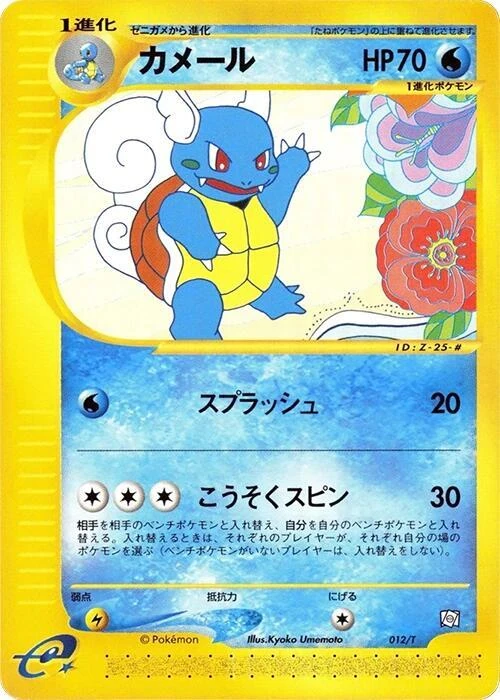 カメール