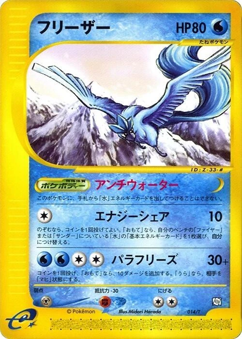 フリーザー