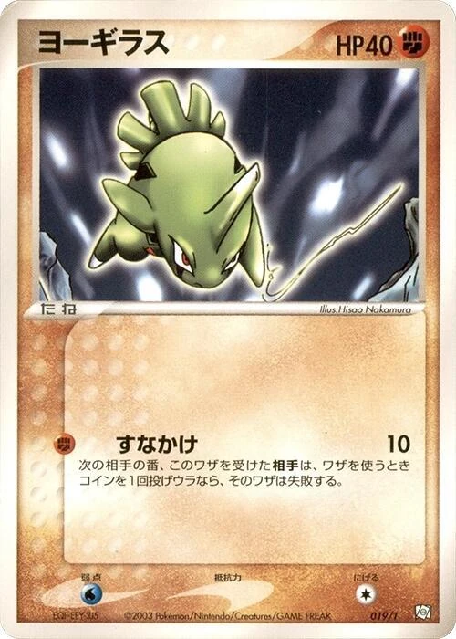 ヨーギラス