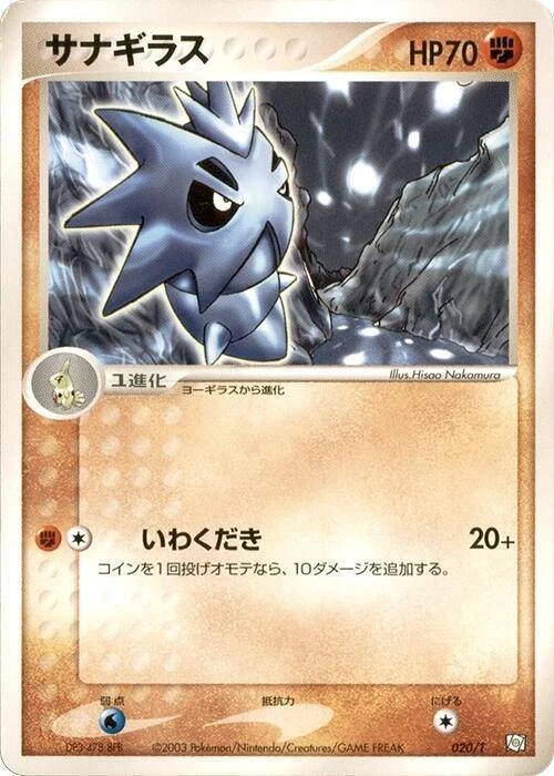 サナギラス