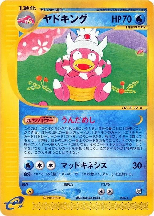 ヤドキング