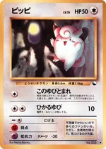 ピッピ