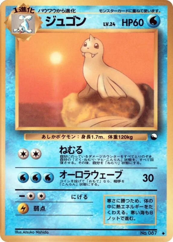 ジュゴン
