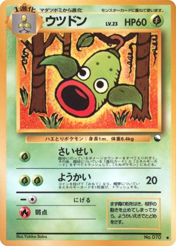 ウツドン