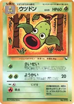 ウツドン
