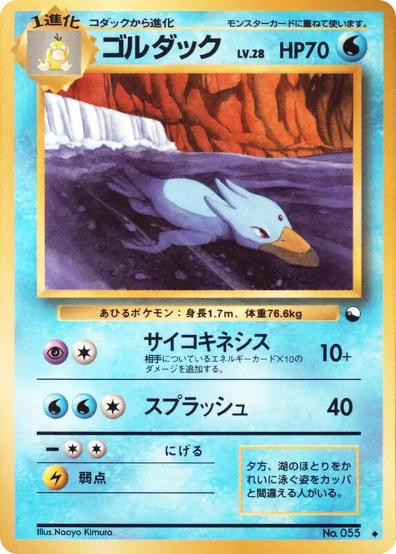 ゴルダック