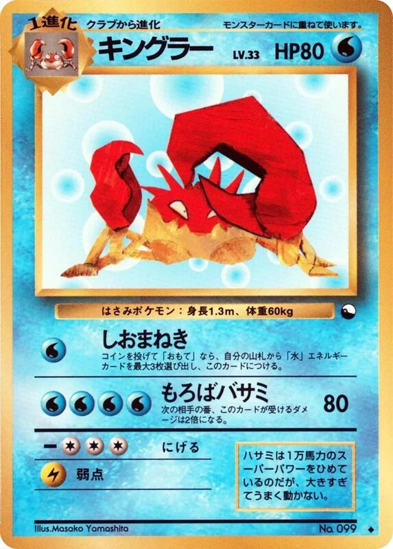 キングラー