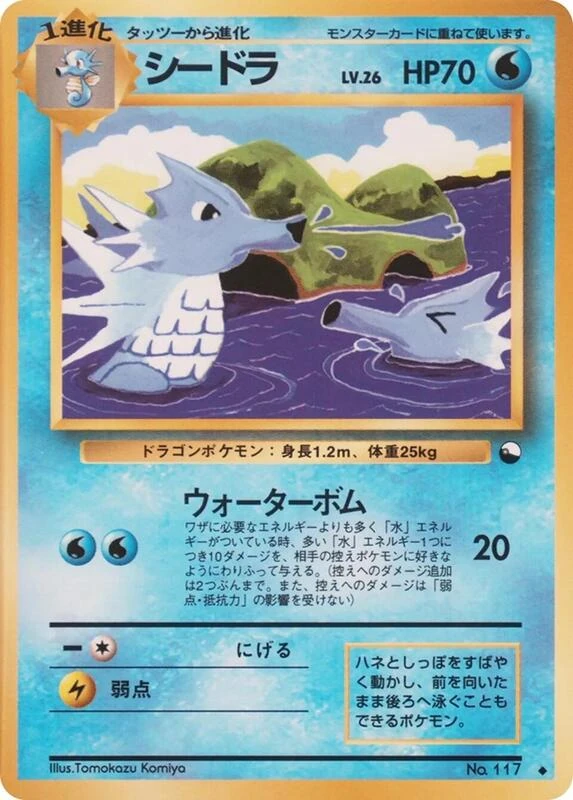 シードラ
