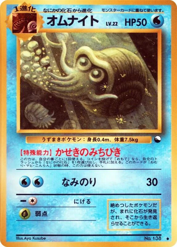 オムナイト