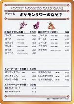 ポケモンタワーのなぞ?