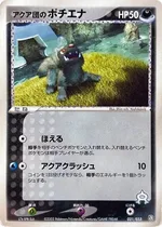 Team Aqua's Poochyena