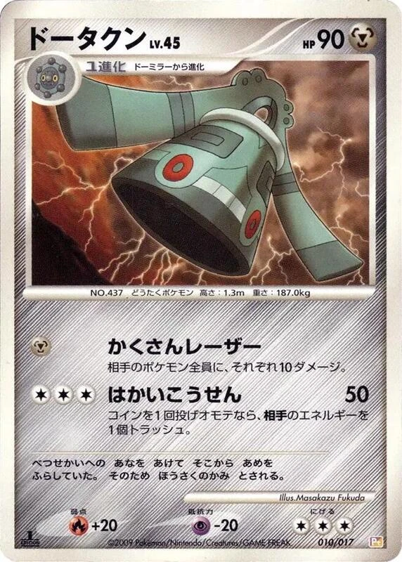 Bronzong