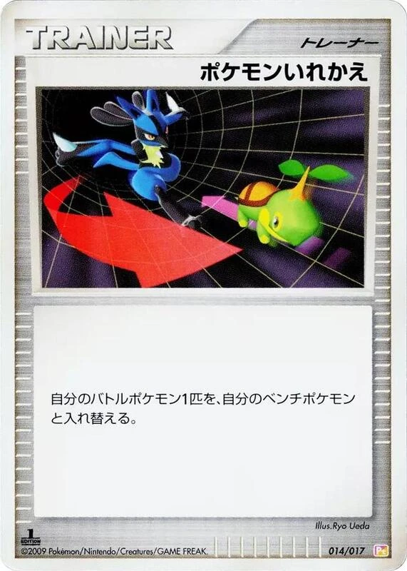 エネルギーつけかえ