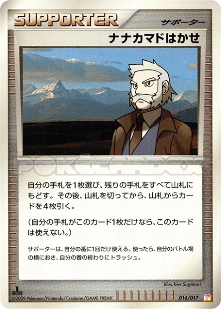 Professor Rowan