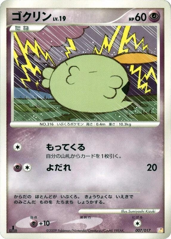 Gulpin