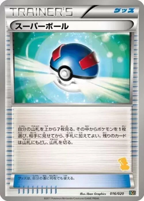 スーパーボール
