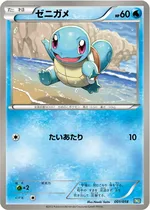 Squirtle