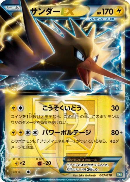 Zapdos-EX