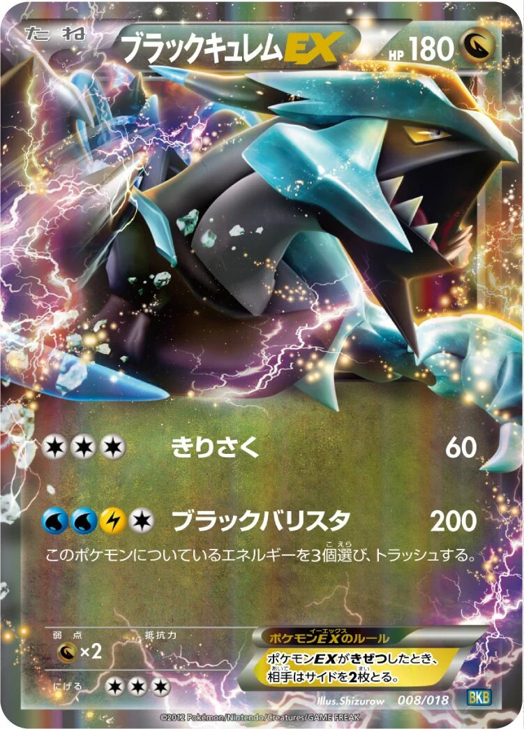 Black Kyurem-EX